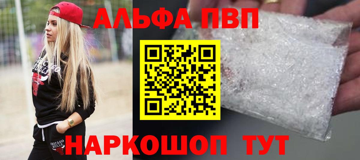 Альфа ПВП мука  Вход с VPN  Альфа ПВП Crystall  Alfa_PVP кристаллы  Alpha-PVP  Магнитогорск 