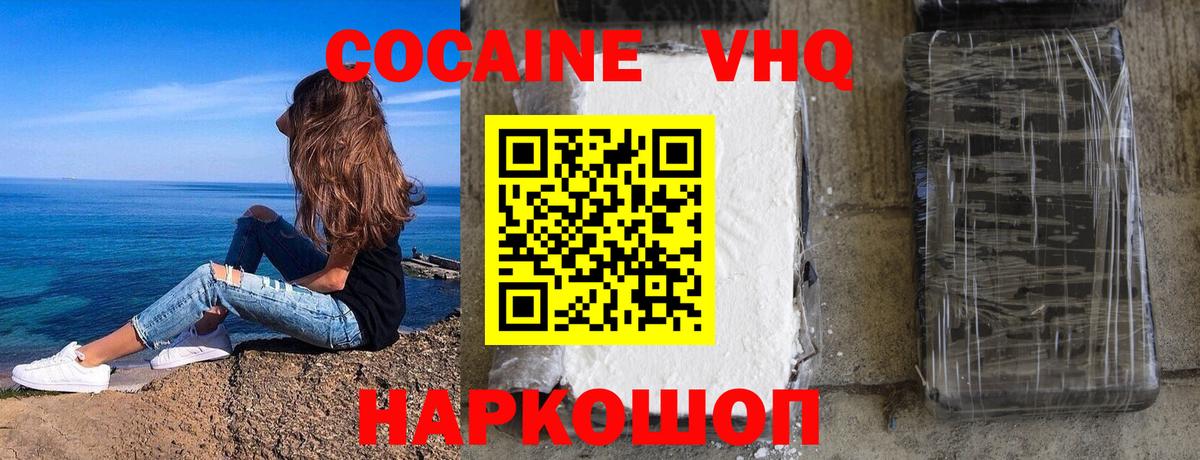 Магнитогорск  Кокаин  COCAIN FishScale  Вход с VPN  Кокаин Эквадор 