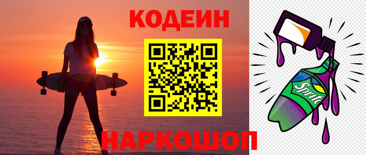 Магнитогорск  Кодеиновый сироп Lean Purple Drank  Вход с VPN 