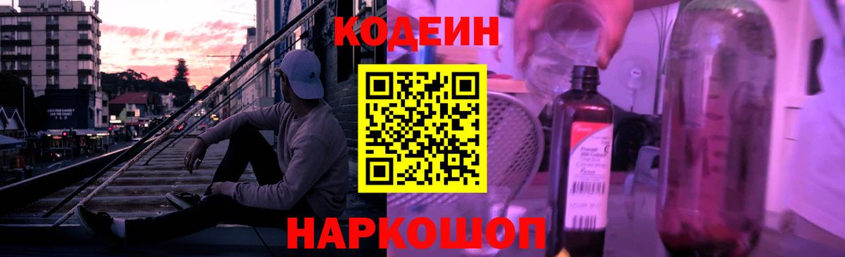 Кодеиновый сироп Lean напиток Lean (лин) Магнитогорск