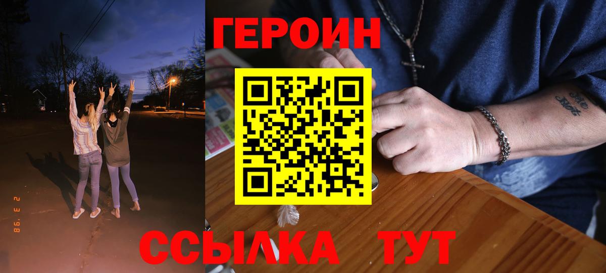 ГЕРОИН белый Магнитогорск