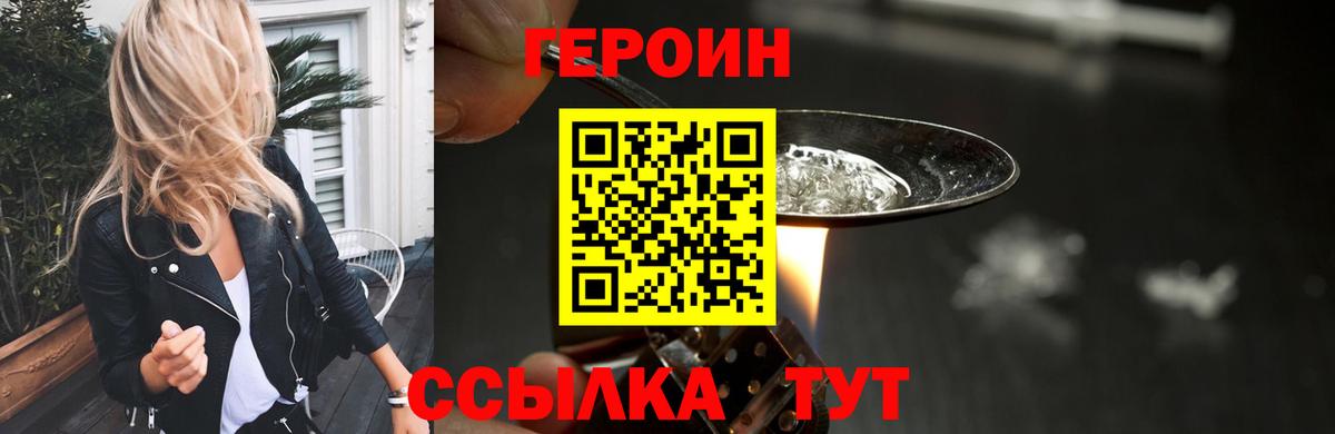 Героин герыч  Вход с VPN  Магнитогорск 
