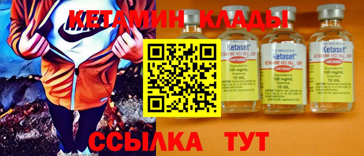 Кетамин VHQ  Вход с VPN  Магнитогорск 
