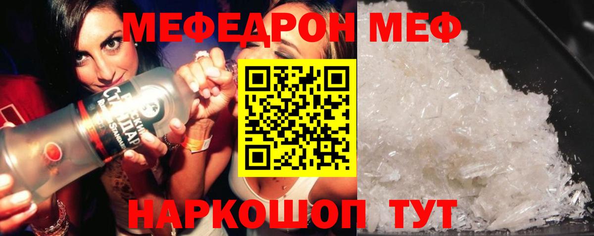 Меф мяу мяу Магнитогорск