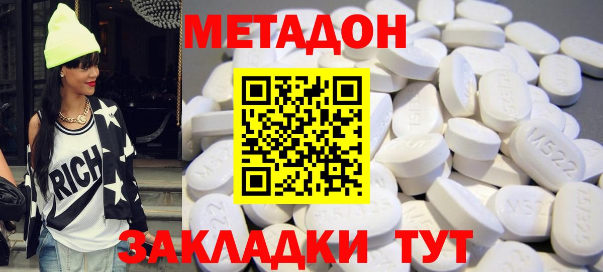 Магнитогорск  Метадон VHQ  МЕТАДОН кристалл  Вход с VPN 