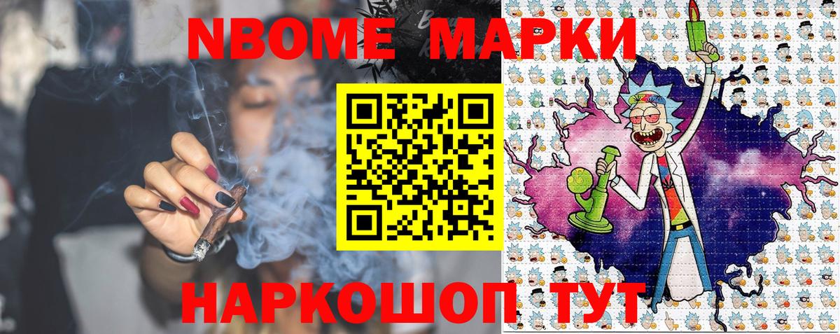 Марки NBOMe 1,8мг Магнитогорск